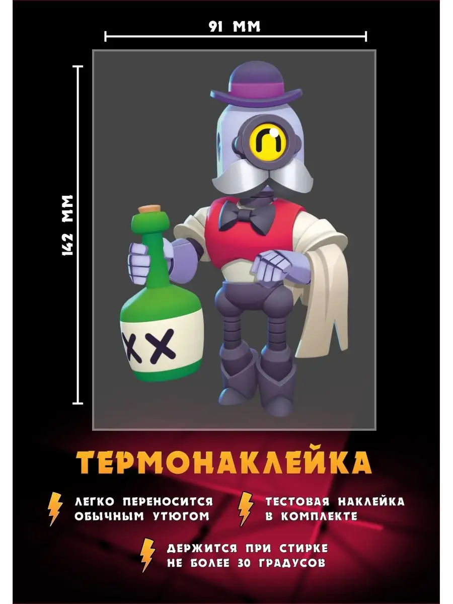 Термонаклейка Барли из игры Бравл Старс Brawl Stars РА МОЛНИЯ купить по  цене 176 ₽ в интернет-магазине Wildberries | 142496671