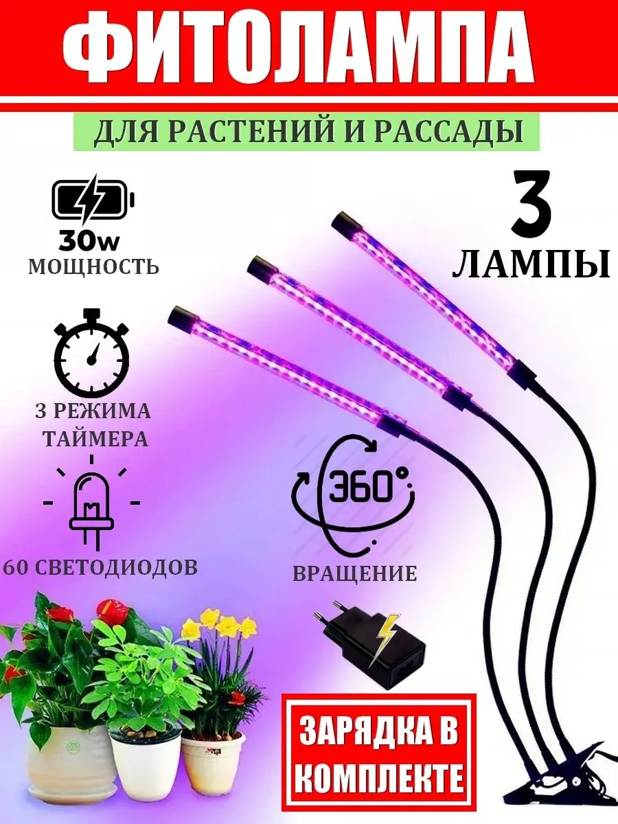 New-24 Фитолампа для растений рассады МОЩНАЯ 45W с адаптером Квт купить по  цене 841 ₽ в интернет-магазине Wildberries | 142503405