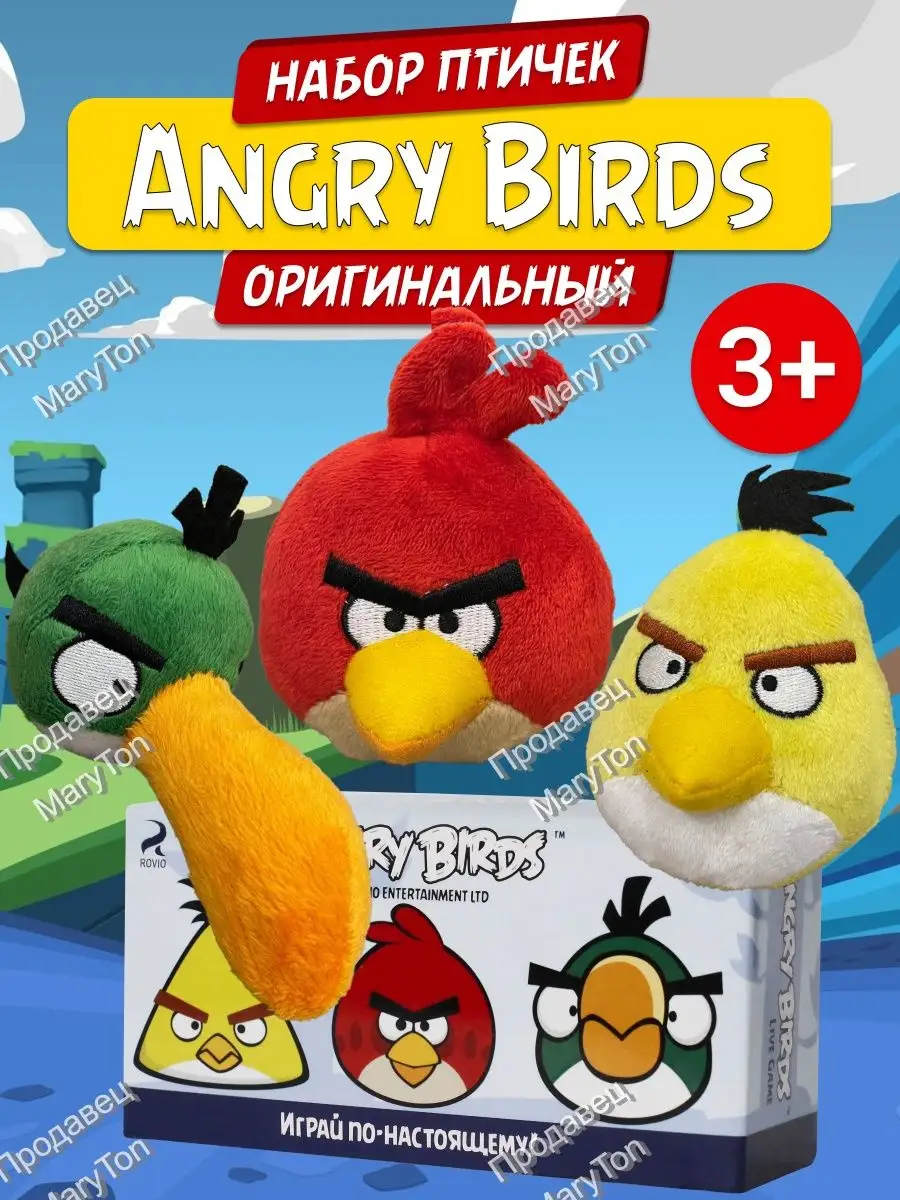 Angry birds набор мягких игрушек Toffees World купить по цене 0 сум в  интернет-магазине Wildberries в Узбекистане | 142503853