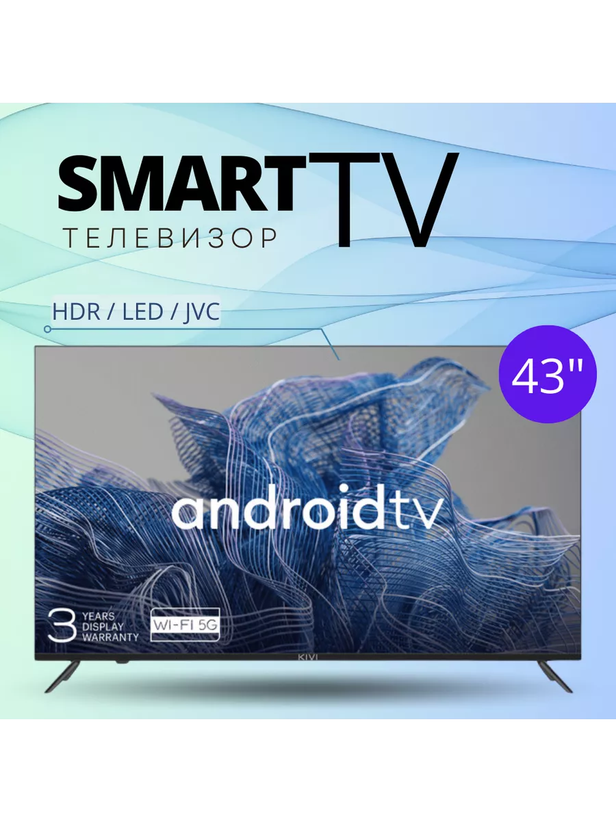 LED Телевизор 43U740NB, Android TV, HDR, Smart TV KIVI купить по цене 0 р.  в интернет-магазине Wildberries в Беларуси | 142514112