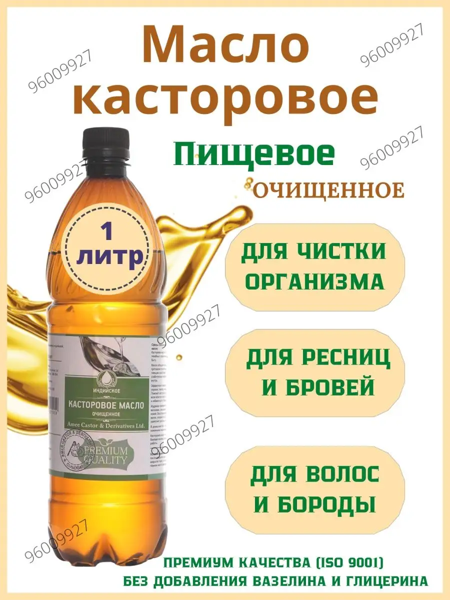 AumRa Индийское Касторовое масло1000мл Amee Castor Oil Касторка