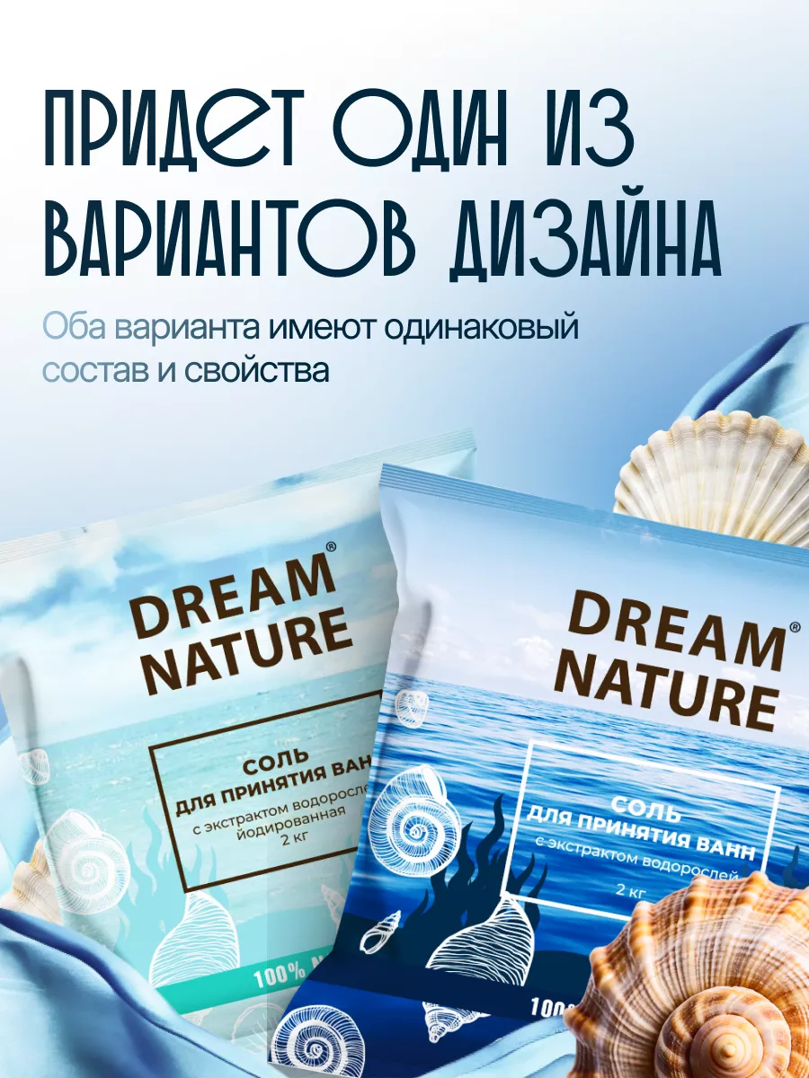 DREAM NATURE Соль для ванн 