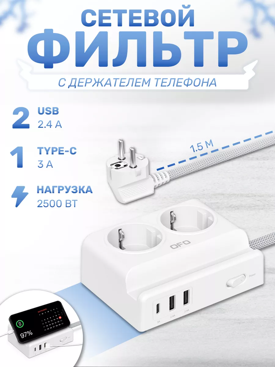 OFOPRO Сетевой фильтр, Удлинитель 2 гнезда-розетки, 2 USB, 1 TYPE-C