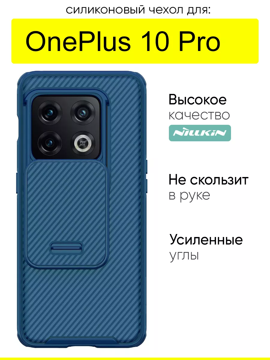 Nillkin Чехол для OnePlus 10 Pro, серия Camshield Pro