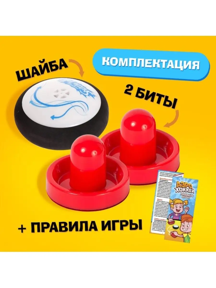 Настольная игра Аэрохоккей на батарейках