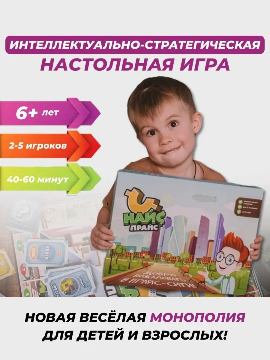 Найс-Прайс/Настольная игра/Для всей семьи Найс-Прайс