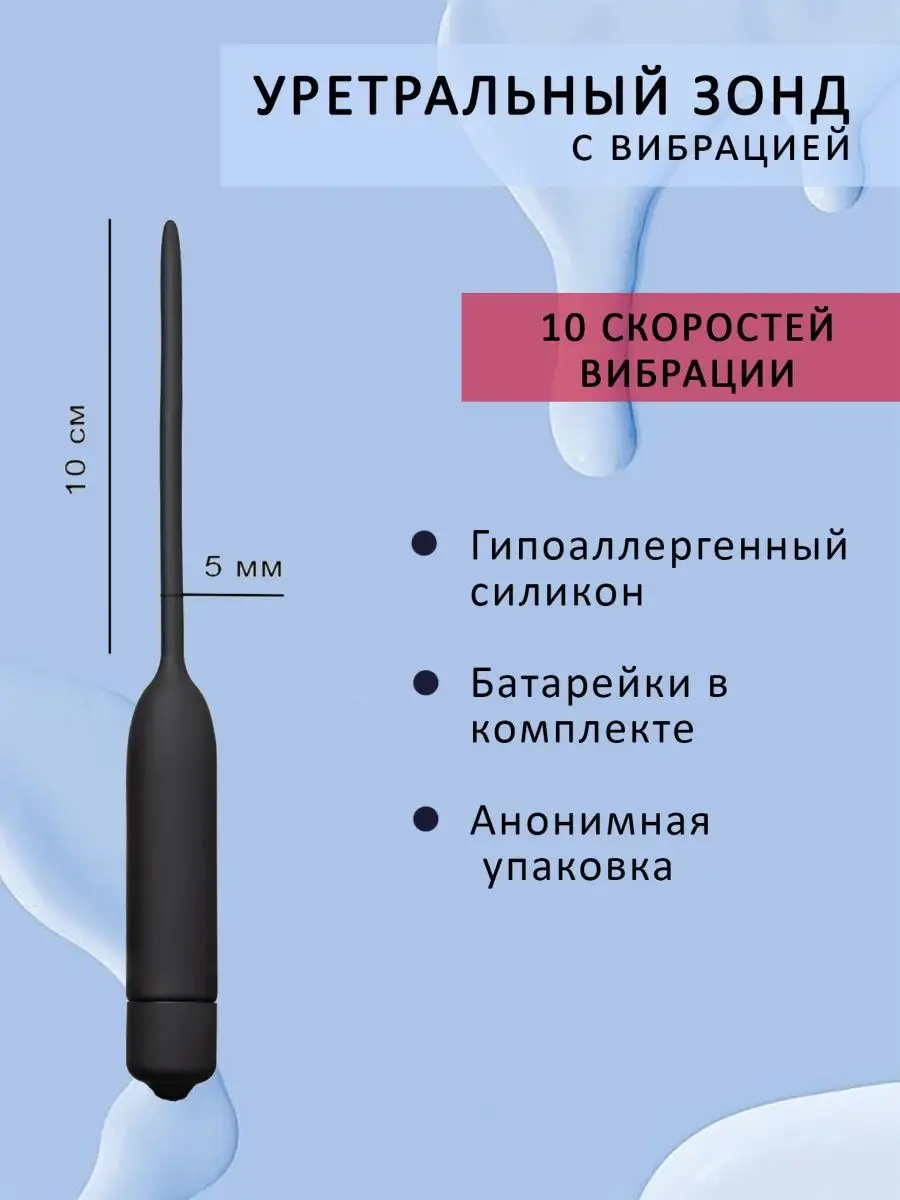 Пончики-Страпончики Уретральный зонд с вибрацией бдсм стимулятор уретры