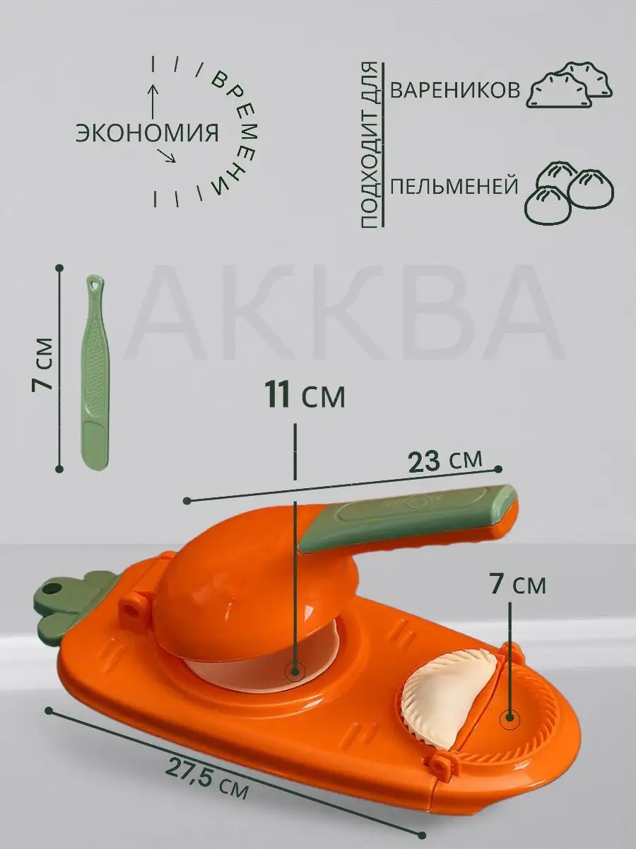 Пельменница пластиковая ручная пресс-форма