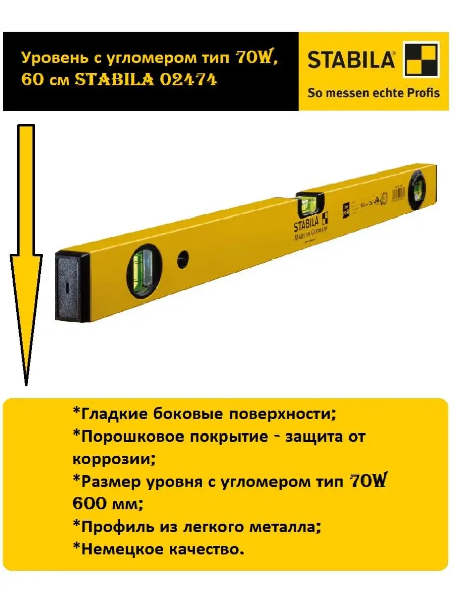 Уровень с угломером тип 70W, 60 см 02474 STABILA купить по цене 5 938 ₽ в  интернет-магазине Wildberries | 142555701