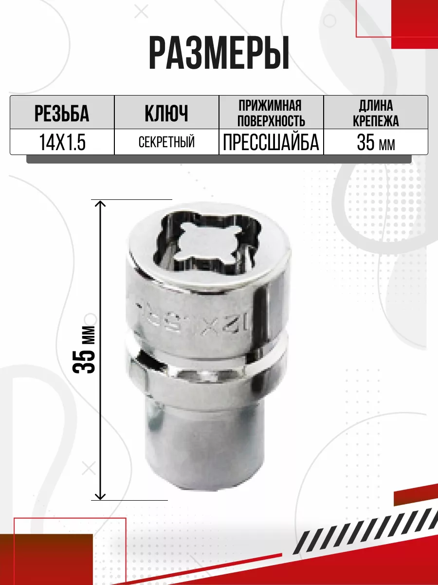 Авто-Олга Гайки колесные М14х1,5x35 секретные комплект 6 шт