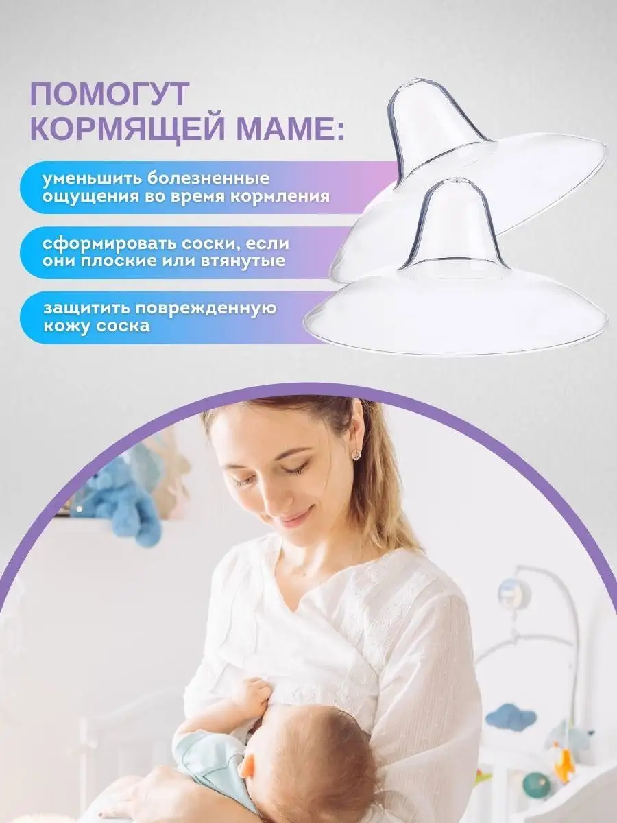 Силиконовые накладки на грудь для кормления Home charm купить по цене 340 ₽  в интернет-магазине Wildberries | 142564196