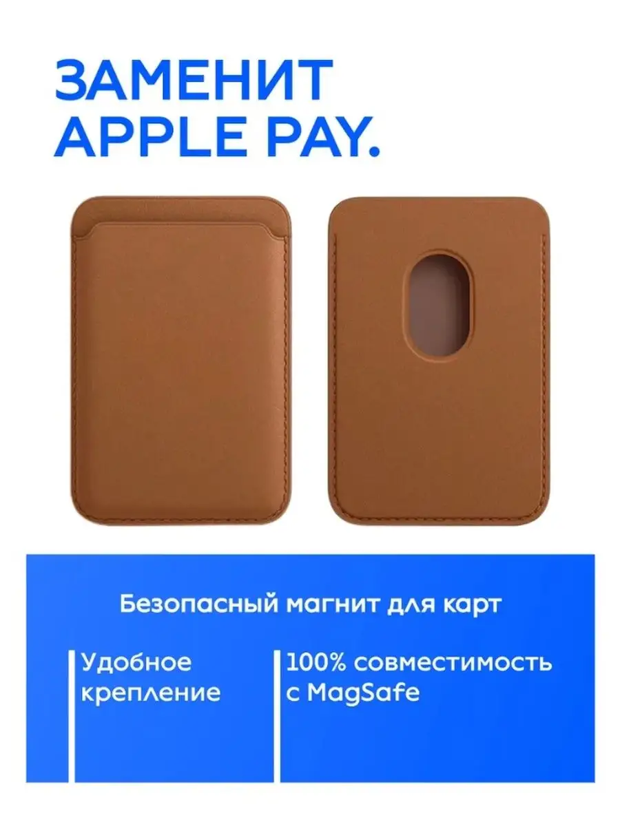 Чехол MagSafe Wallet картхолдер на iPhone бумажник для карт PRO-Store  купить по цене 300 ₽ в интернет-магазине Wildberries | 142566961