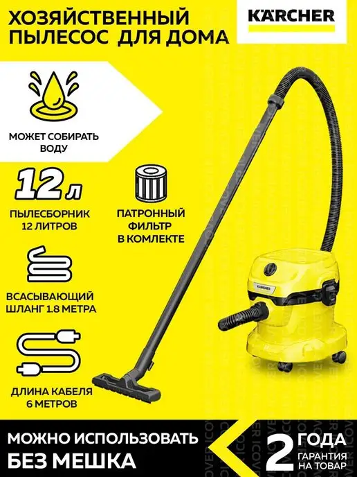 Karcher Wd 2 Plus Купить