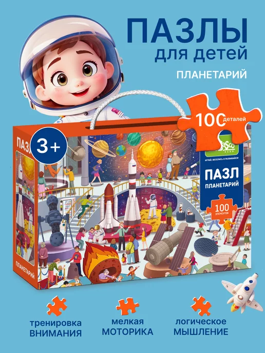 El`BascoKids Пазлы макси крупные большие для детей Планетарий Космос