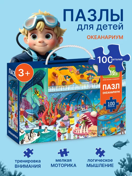 El`BascoKids Пазлы макси крупные большие для детей Океанариум