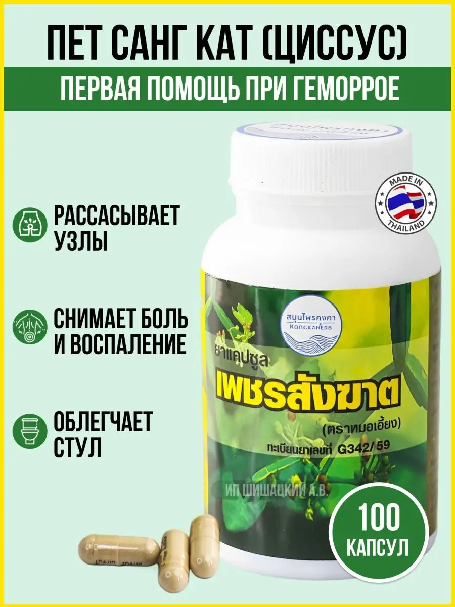 Тайские таблетки от варикоза и геморроя Kongka Herb купить по цене 781 ₽ в  интернет-магазине Wildberries | 142597213