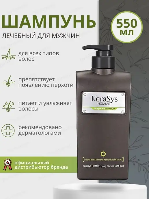 Kerasys homme scalp. Kerasys homme scalp