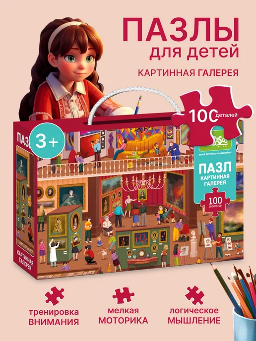 El`BascoKids Пазлы макси крупные большие для детей Картинная галерея