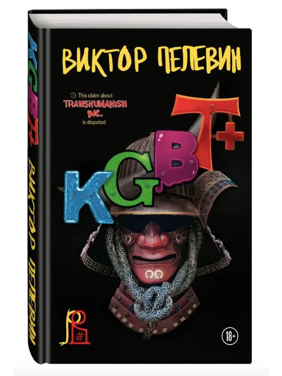 Kgbt Пелевин Книга Купить