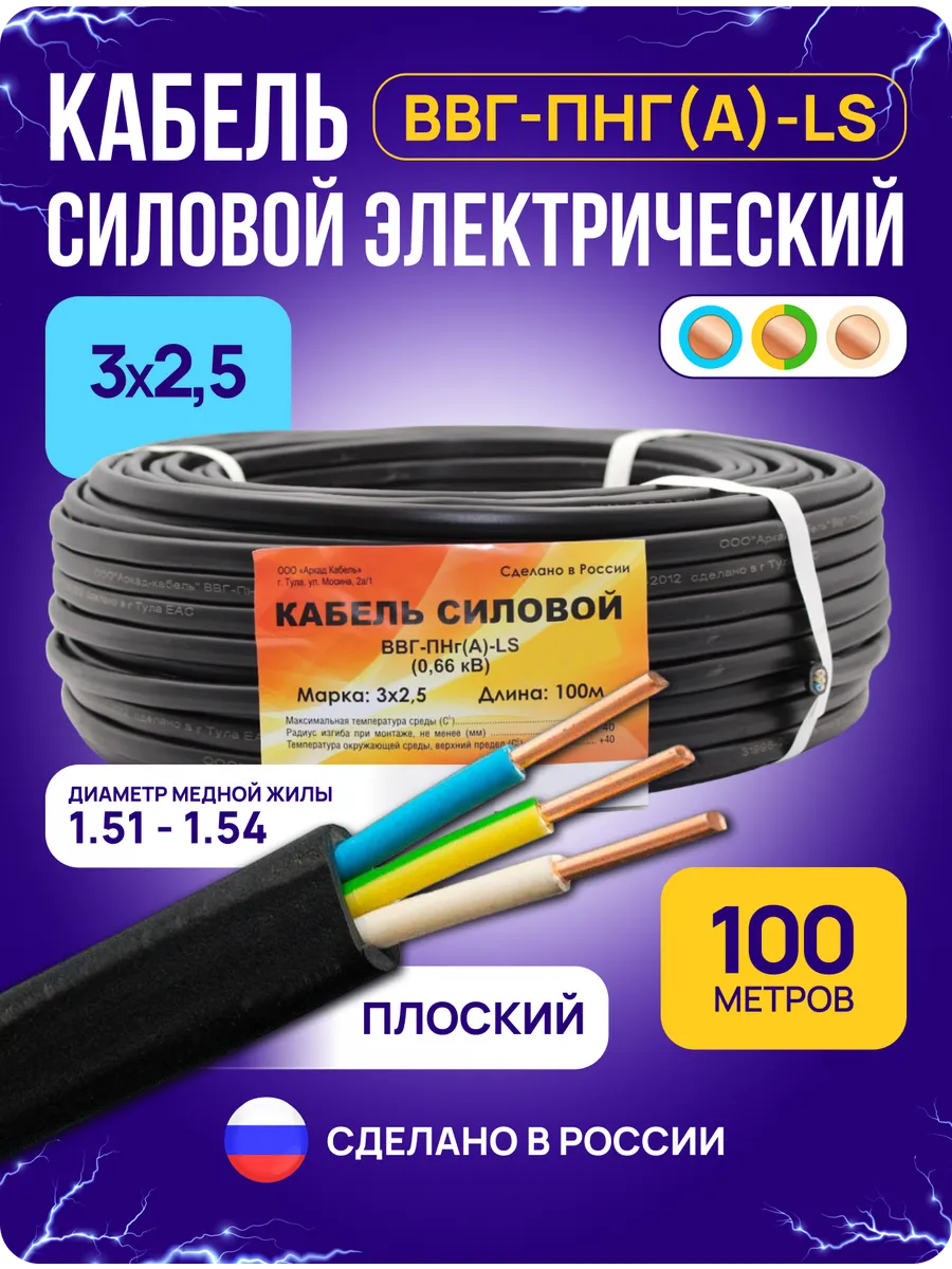 Кабель силовой электрический ВВГ-Пнг(А)-LS 3х2.5 100 м Атлант купить по  цене 7 291 ₽ в интернет-магазине Wildberries | 142616193