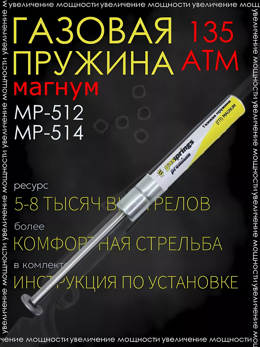 Усиленная газовая пружина МР-512,МР-514