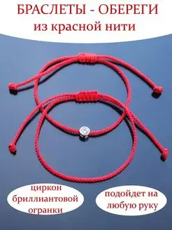 Браслет красная нить – талисман на удачу или просто красивое украшение?