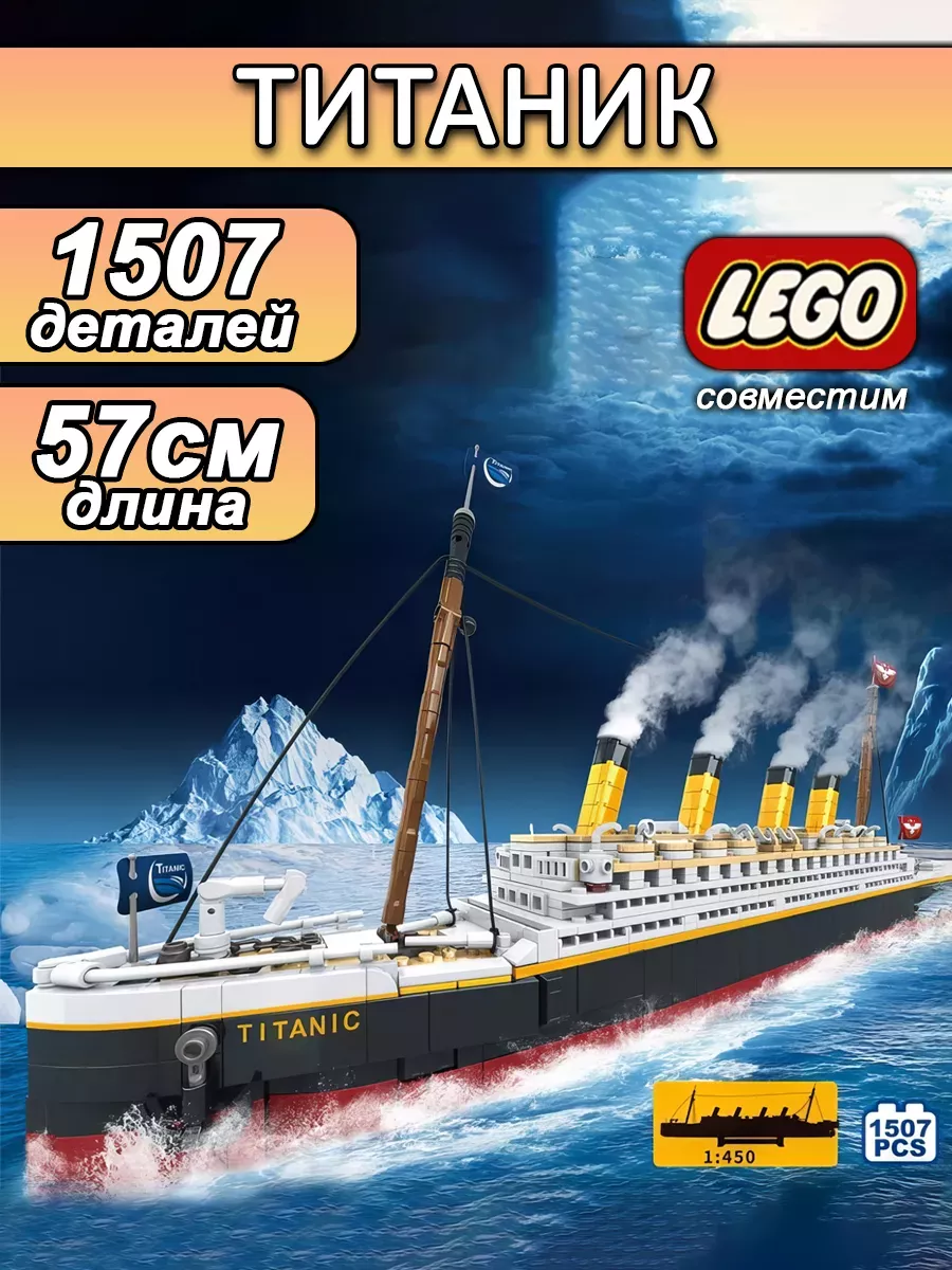 Конструктор корабль Титаник LEGO купить по цене 958 400 сум в  интернет-магазине Wildberries в Узбекистане | 142624481