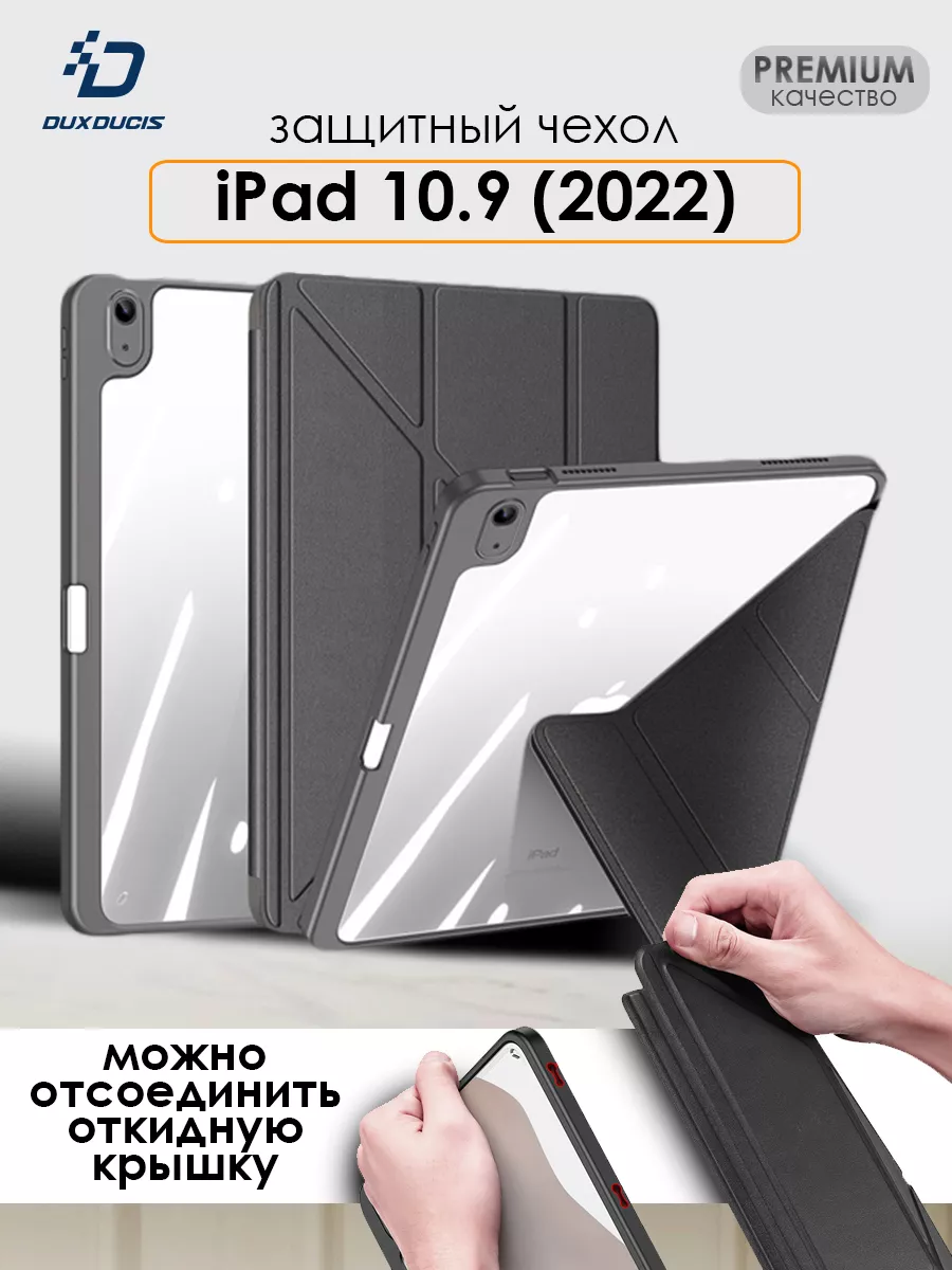 Dux Ducis Чехол на планшет Apple iPad (10.9) 2022