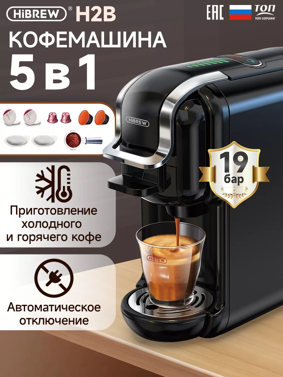 Кофемашина H2B черная Hibrew купить по цене 8 968 ₽ в интернет-магазине  Wildberries | 142630018