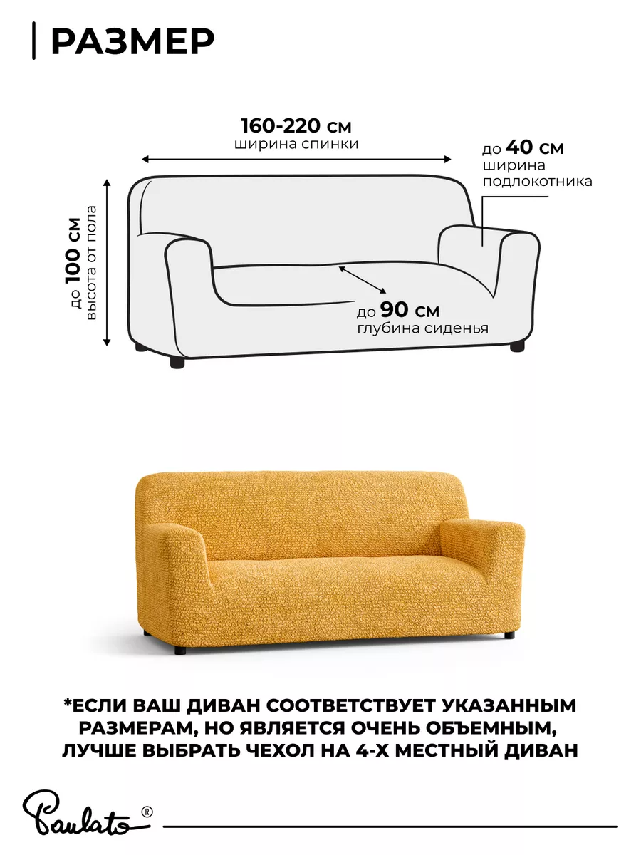 Чехол на диван трехместный резинке универсальный еврочехол Paulato купить  по цене 7 784 ₽ в интернет-магазине Wildberries | 142638121