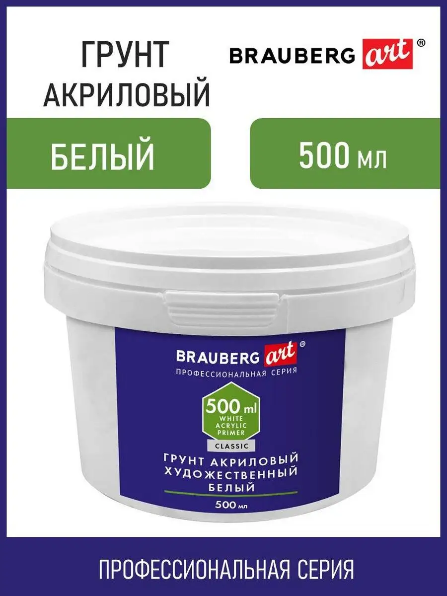 Грунт (грунтовка) акриловый художественный, белый 500 мл Brauberg купить по  цене 408 ₽ в интернет-магазине Wildberries | 142676107