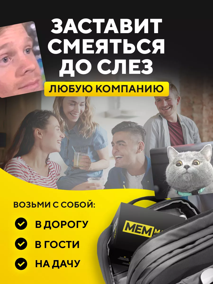 Настольные игры для компании что за мем Meme купить по цене 514 ₽ в  интернет-магазине Wildberries | 142681095