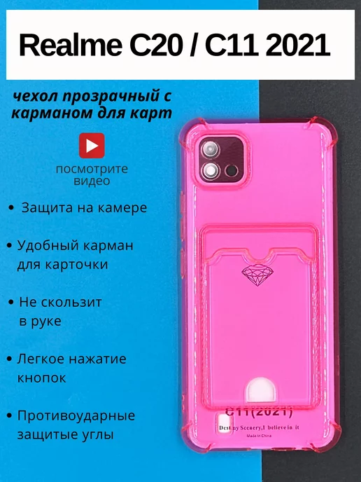 DressMob Прозрачный силиконовый чехол Realme C20 C11 2021 с картой