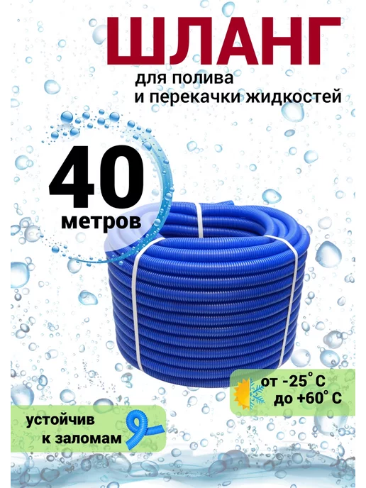 BlagPlast Шланг поливочный гофрированный 40 м