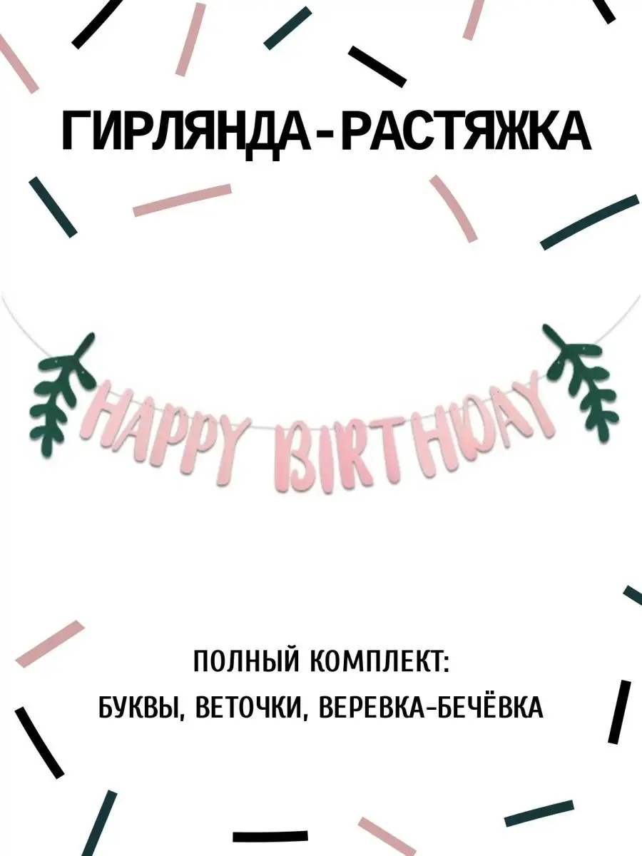 Растяжка на день рождения своими руками для мальчика | Всё оригинально и просто!