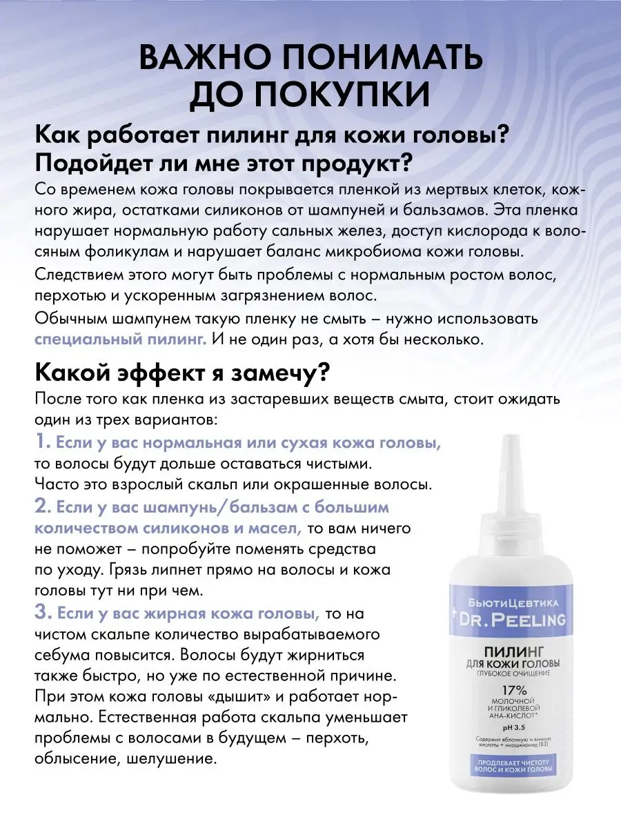 Пилинг для кожи головы аравия