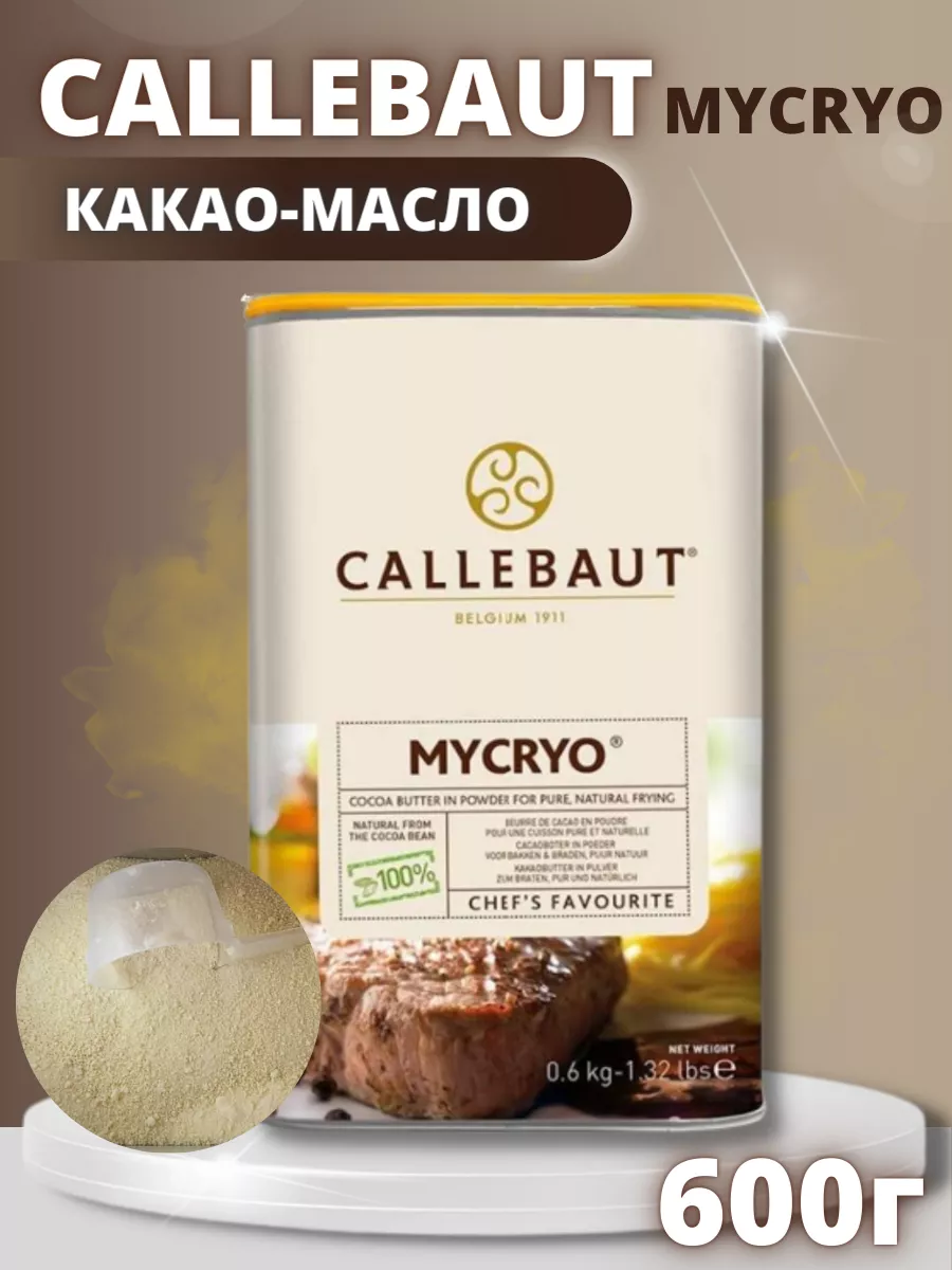 Какао-масло Mycryo, (600 г) ТортДеко купить по цене 0 сум в  интернет-магазине Wildberries в Узбекистане | 142766254