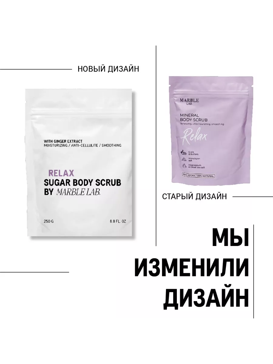 Mineral Scrub Relax. Обновляющий дренажный скраб для тела Marble Lab купить  по цене 1 052 ₽ в интернет-магазине Wildberries | 142766782