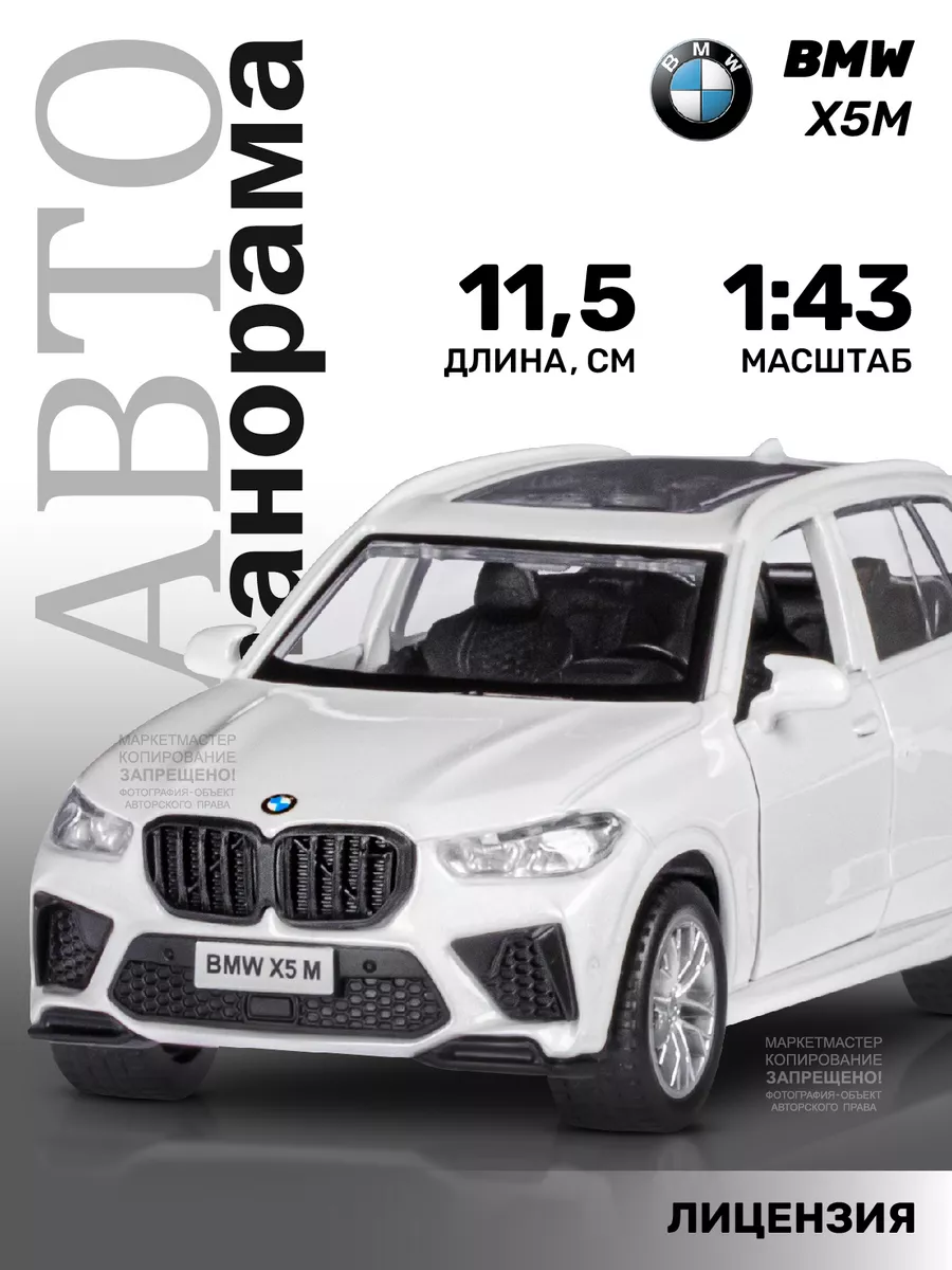 Машинка металлическая игрушка детская BMW X5M АВТОПАНОРАМА купить по цене  430 ₽ в интернет-магазине Wildberries | 142779259