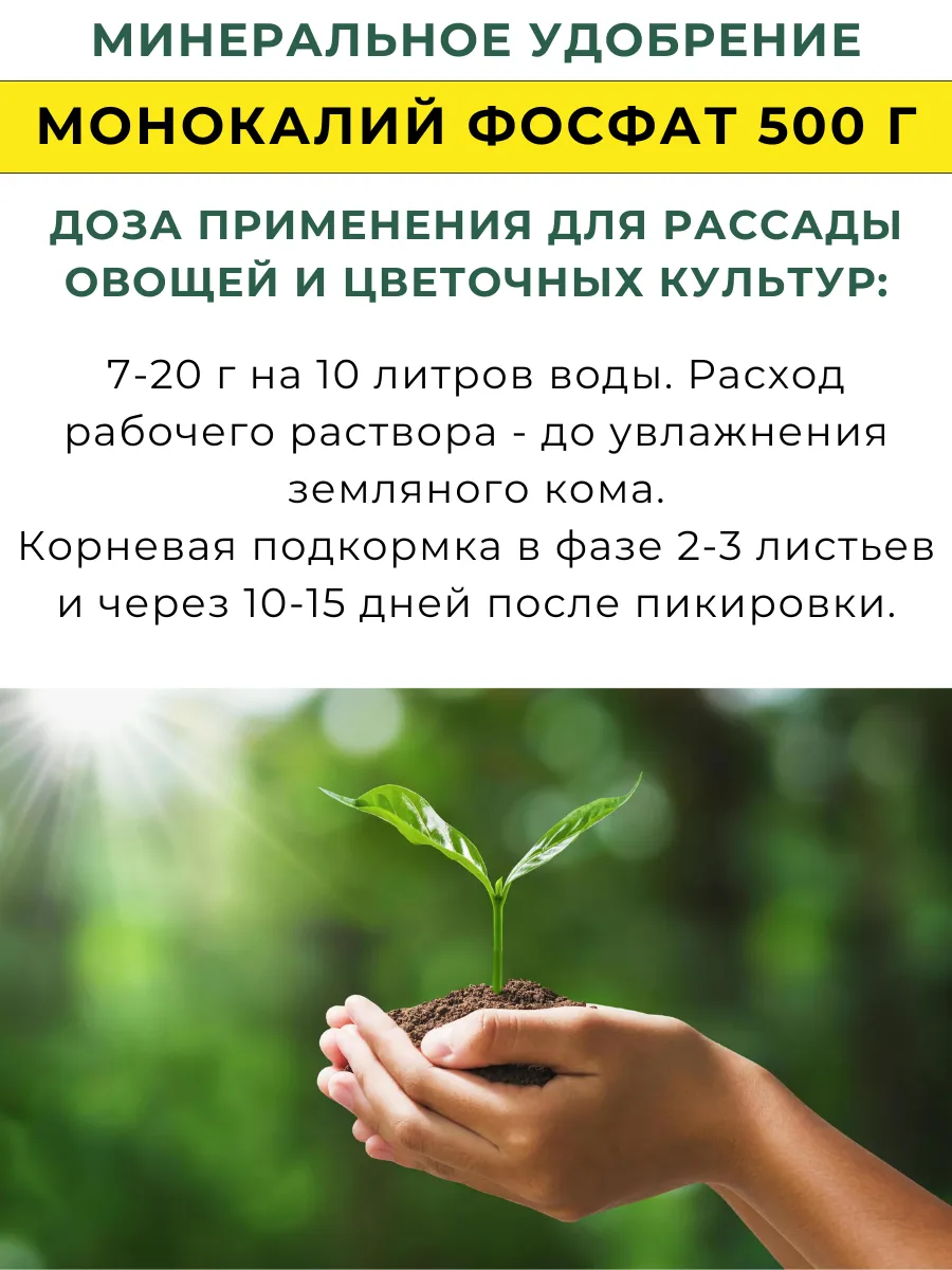 Монокалийфосфат инструкция по применению для рассады томатов. Монокалий фосфат. монофосфат калия, 20 г. монокалий фосфат состав удобрения. монокалийфосфат удобрение применение для цветов комнатных.