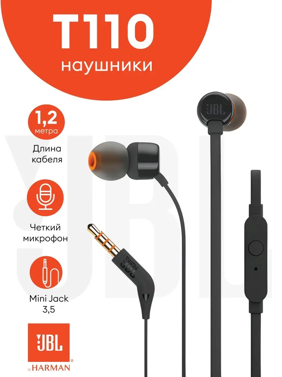 Наушники проводные с микрофоном вакуумные T110 JBL купить по цене 773 ₽ в  интернет-магазине Wildberries | 142792493