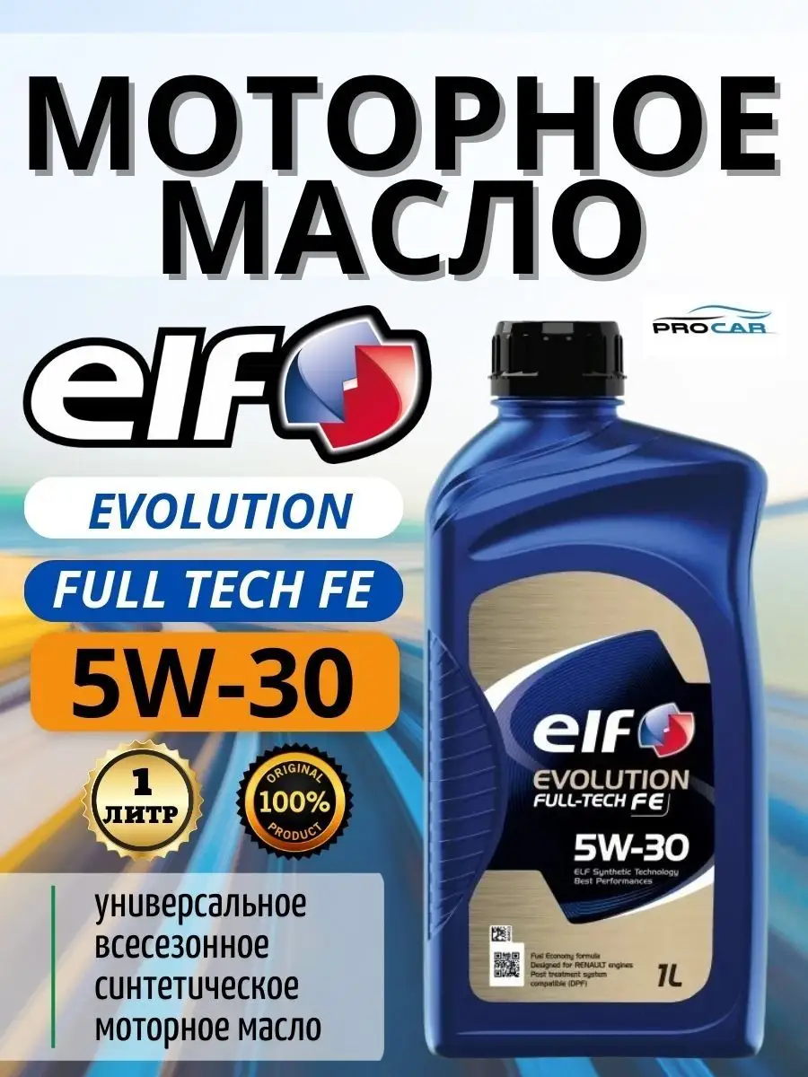 Моторное масло EVOLUTION FULL-TECH FE 5W-30 1 л ELF купить по цене 1 157 ₽  в интернет-магазине Wildberries | 142806830