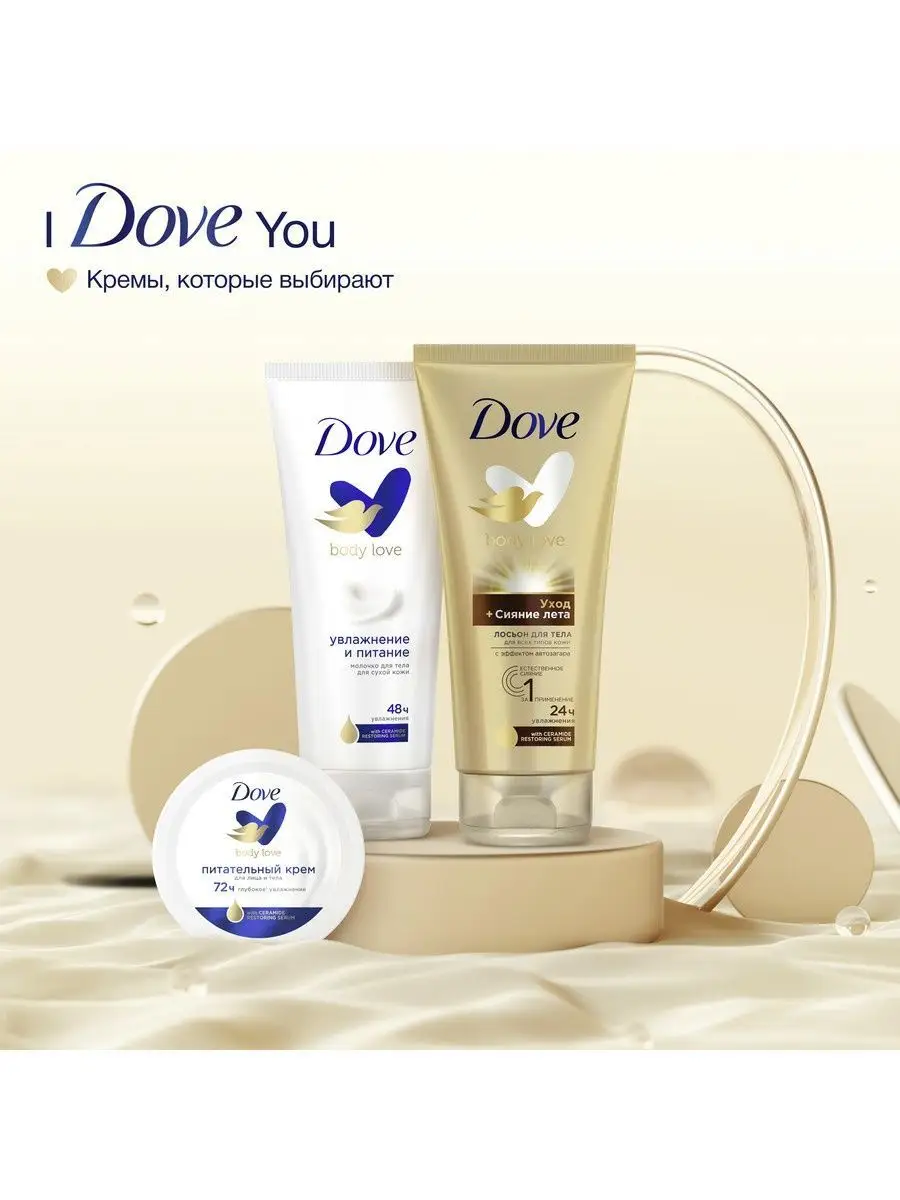 Лосьон Сияние Лета Dove Купить