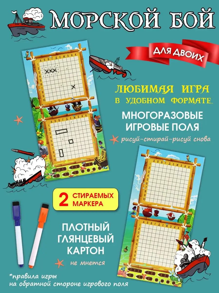 НД Плэй Морской бой настольная игра для детей / игра для двоих