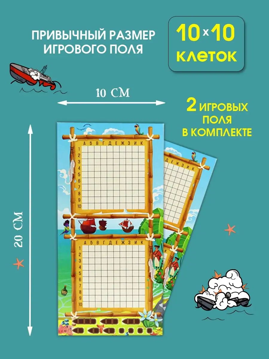 НД Плэй Морской бой настольная игра для детей / игра для двоих