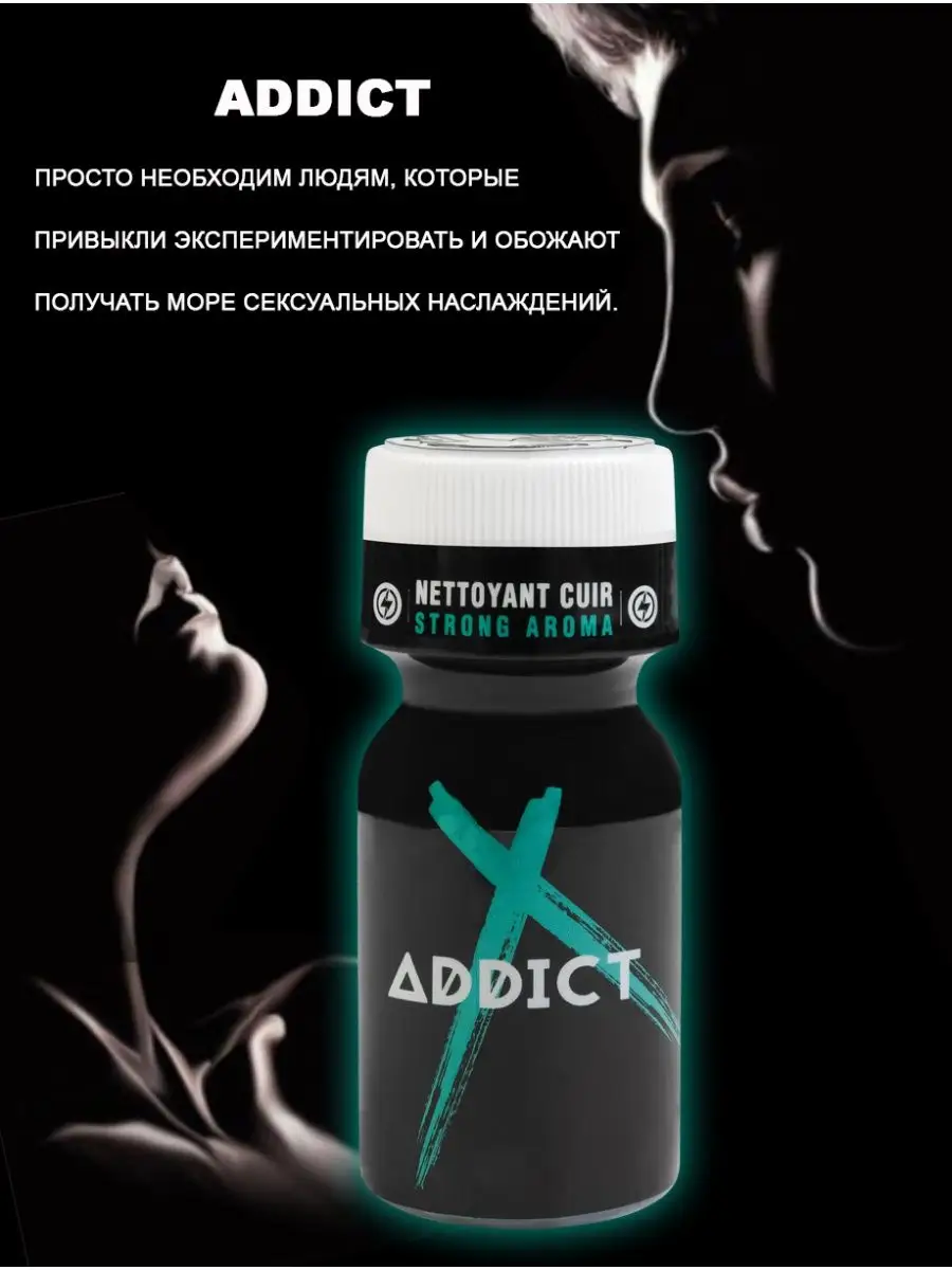 Poppers секс sex Попперсы POPPERS Addict 13 мл. Франция