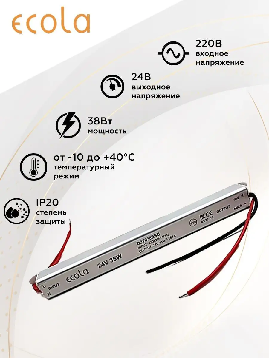 Блок питания для светодиодной ленты 38W 220V-24V IP20 ECOLA купить по цене  521 ₽ в интернет-магазине Wildberries | 142864129