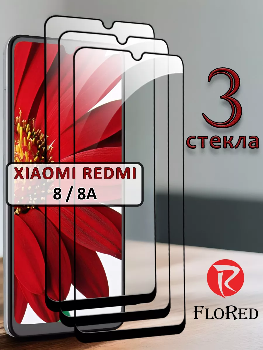 Стекло xiaomi redmi 8 8a FloRed купить по цене 203 ₽ в интернет-магазине  Wildberries | 142868652