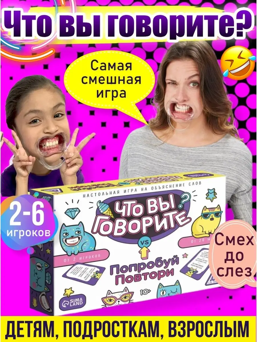 Юный Эйнштейн Настольная игра Что вы говорите? Веселый Альянс