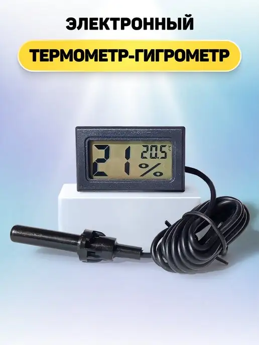 Термометр для инкубаторов ИТР (угловой)